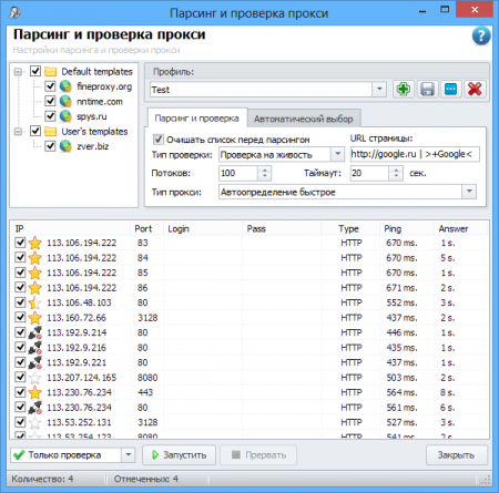 Окно парсинга и проверки прокси