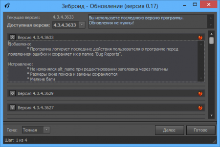 Программа для обновления Zebroid