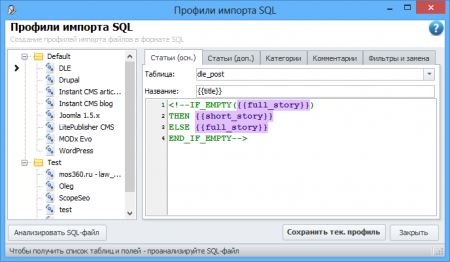 Профили импорта SQL (вкладка «Статья (осн.)»)
