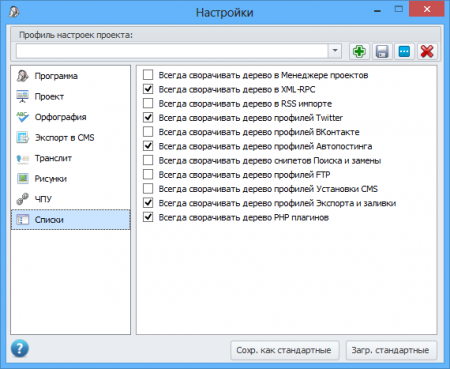 Окно настроек отображения списков в Zebroid