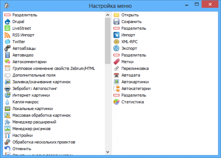 Окно настроек меню Zebroid