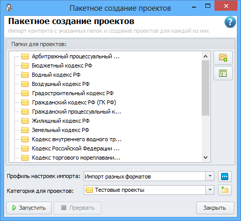 Окно программы: Пакетное создание проектов
