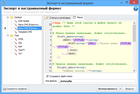 Настраиваемый формат (вкладка меню)