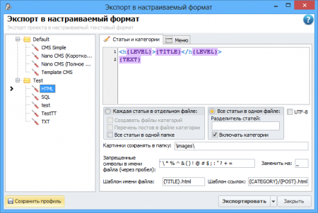 Пример экспорта в HTML файлы