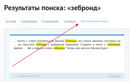 Поиск по форуму Зеброид