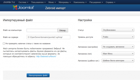 Админка модуля импорта для Joomla 3.x Админка модуля импорта для Joomla 3.x
