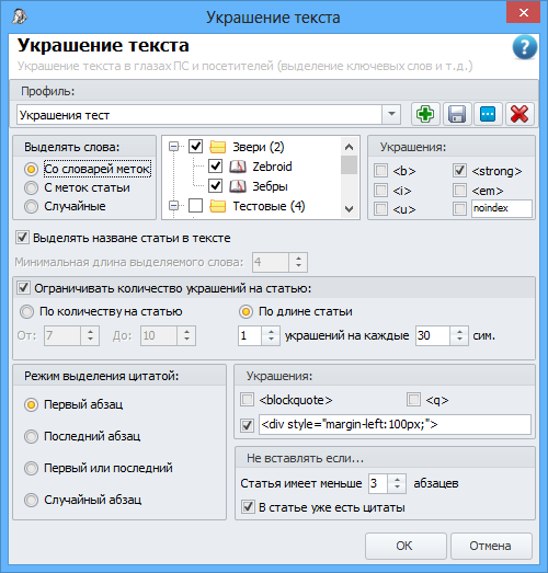 Выделение ключевых слов в текстах проекта