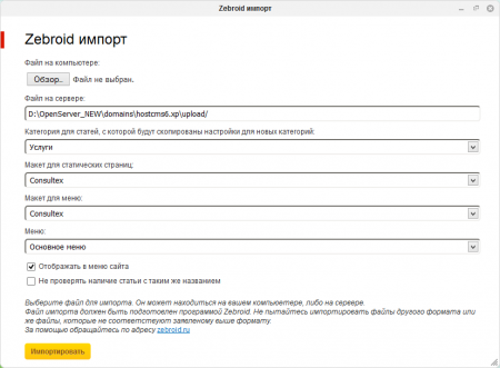 Настройки модуля импорта в HostCMS