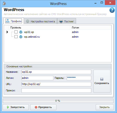 Автопостинг в WordPress