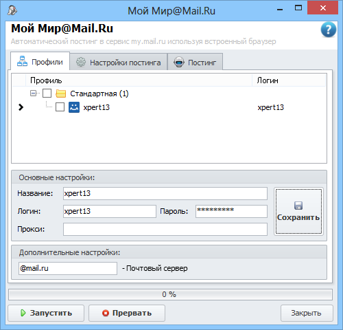 Автопостинг в Мой мир Mail.ru