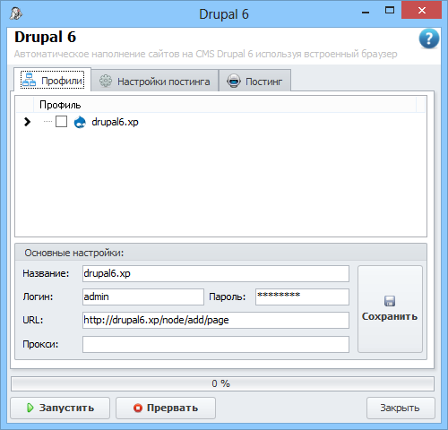 Автопостинг в Drupal 6