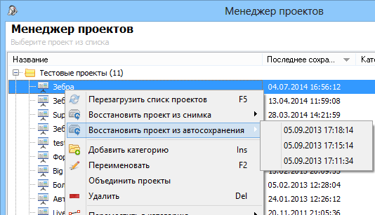 Восстановление проекта из автосохранения