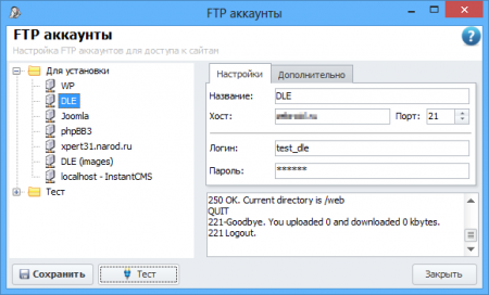 Окно программы: FTP аккаунты