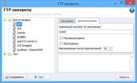 Дополнительные настройки FTP аккаунта