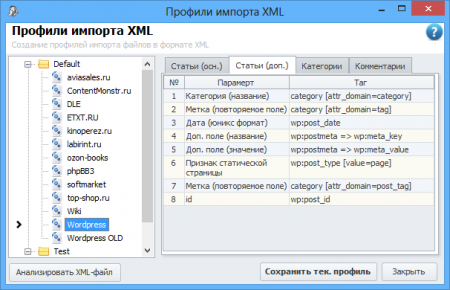 Профили импорта XML (вкладка «Статья (доп.)»)