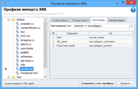 Профили импорта XML (вкладка «Категория»)