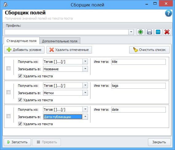 Сборщик полей из текстов статьи