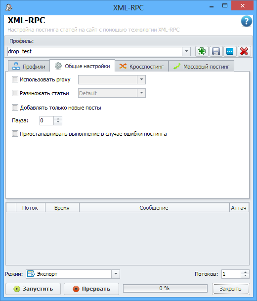 Общие для всех режимов XML-RPC постинга настройки
