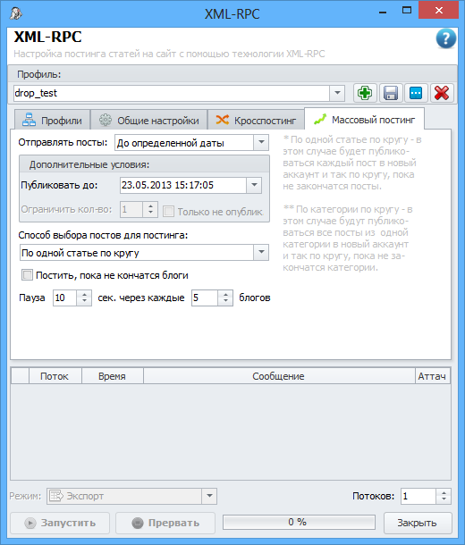 Настройки массового постинга XML-RPC
