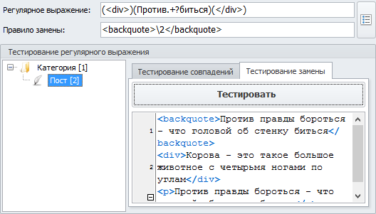 Тестирование замены с использованием регулярных выражений