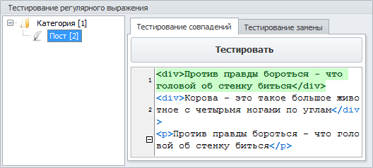 Проверка регулярного выражения