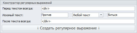 Пример заполнения конструктора регулярных выражений