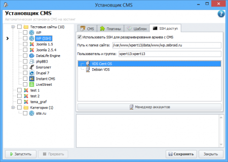 Настройки SSH доступа в Установщике CMS