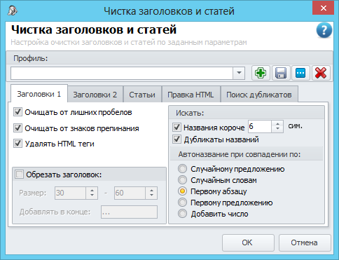 Чистка заголовков статей