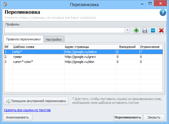 Список правил перелинковки