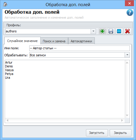 Обработка доп. полей: случайное значение