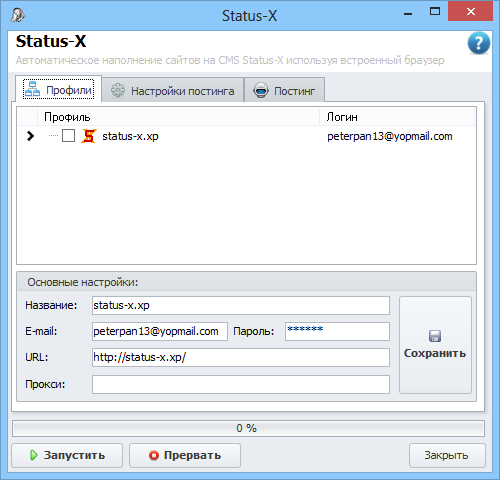Автопостинг в Status-X