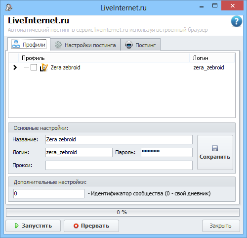 Автопостинг в LiveInternet.ru