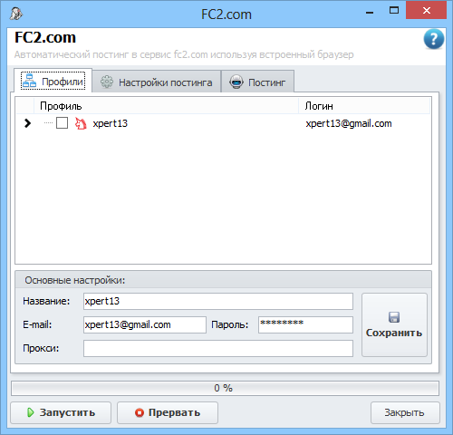 Автопостинг в FC2