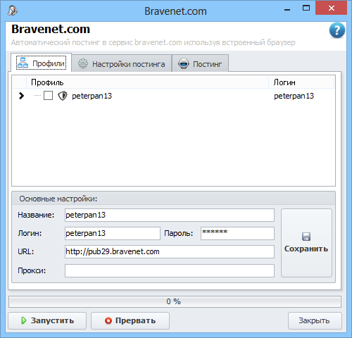 Автопостинг в Bravenet.com