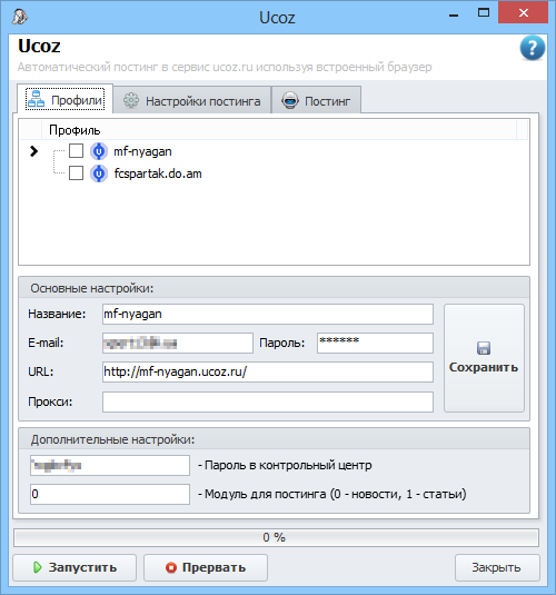 Автопостинг в Ucoz