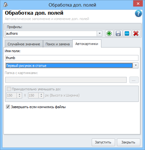 Обработка доп. полей: автокартинки