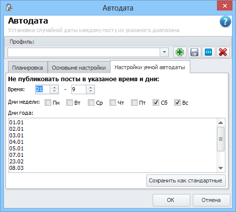 Умная автодата