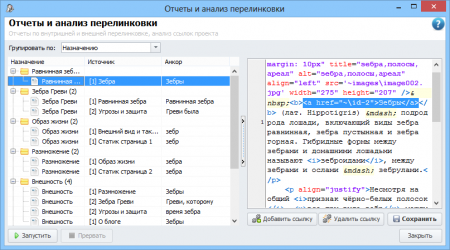 Отчет по перелинковке проекта