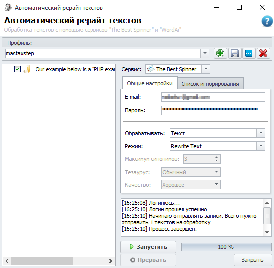 Автоматический рерайт текстов