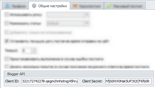 Настройки Blogger API в Зеброиде