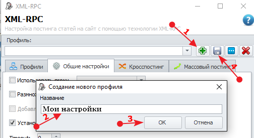 Сохранение профиля настроек