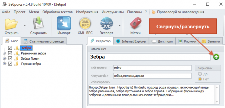 Редактор мета данных статьи