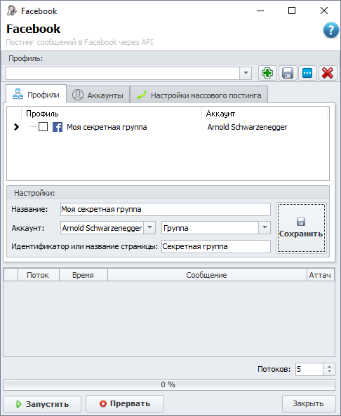 Профили постинга Facebook