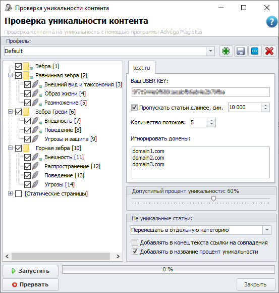 Проверка уникальности контента